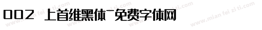002 上首维黑体字体转换